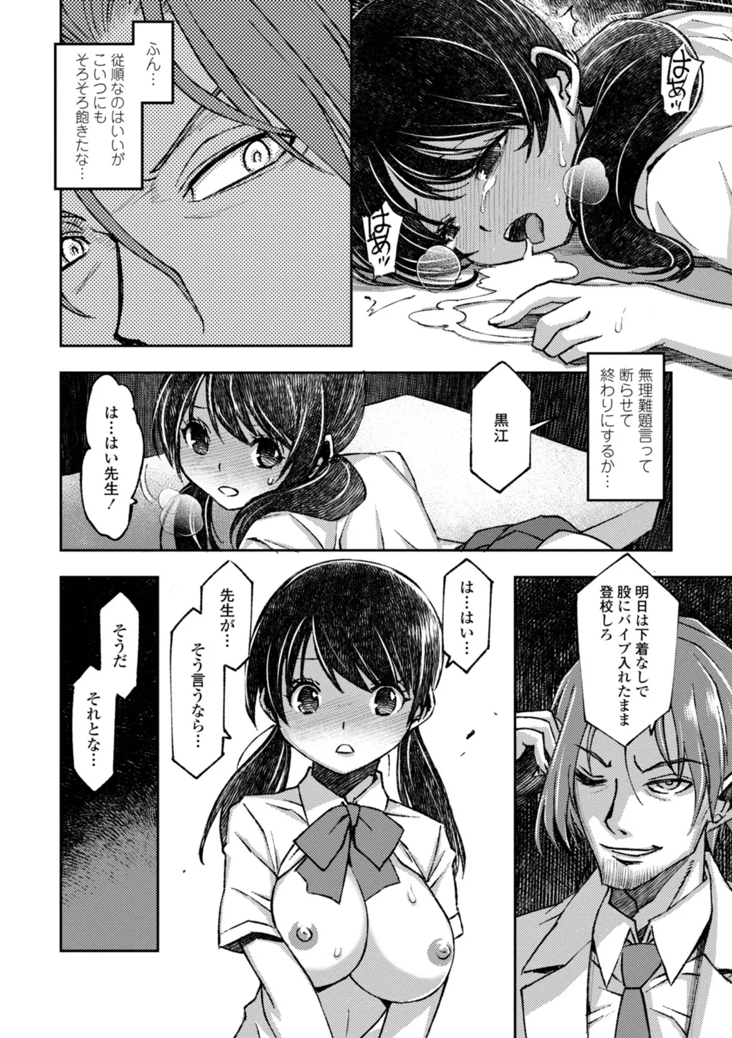 女子校生孕ませ活動報告 Page.10