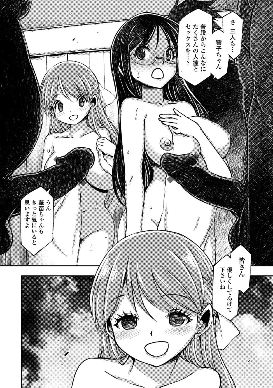 女子校生孕ませ活動報告 Page.102