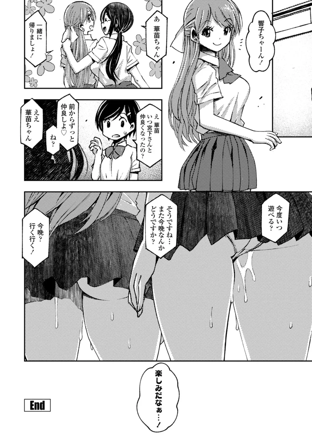 女子校生孕ませ活動報告 Page.122