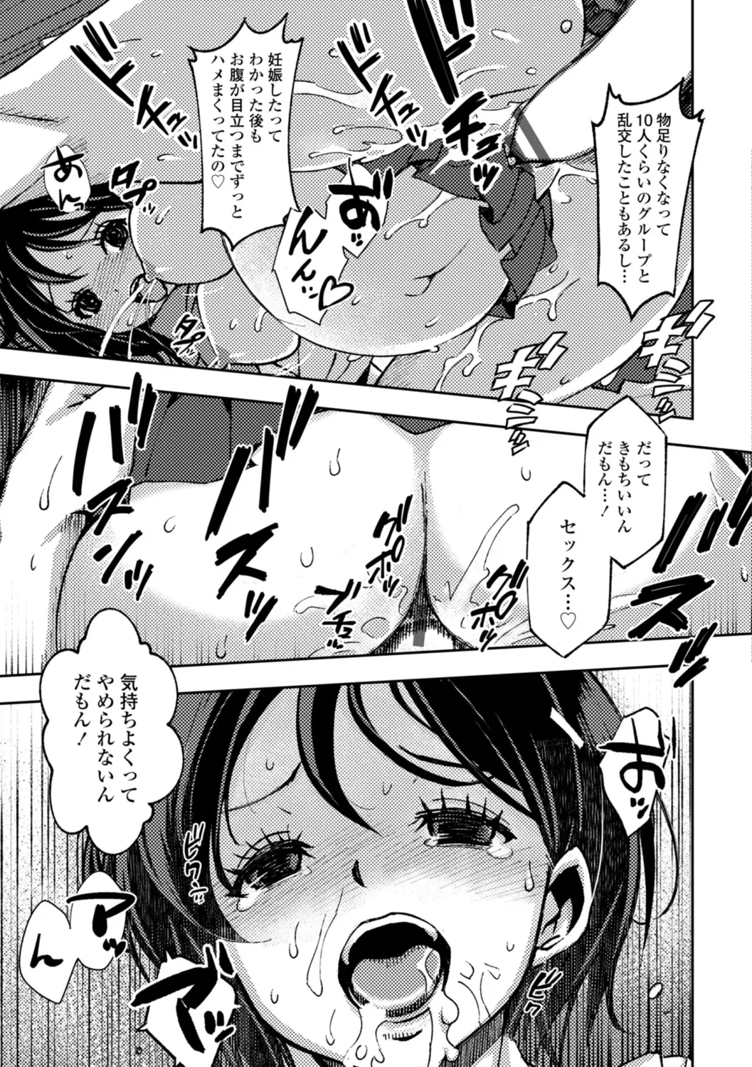 女子校生孕ませ活動報告 Page.135