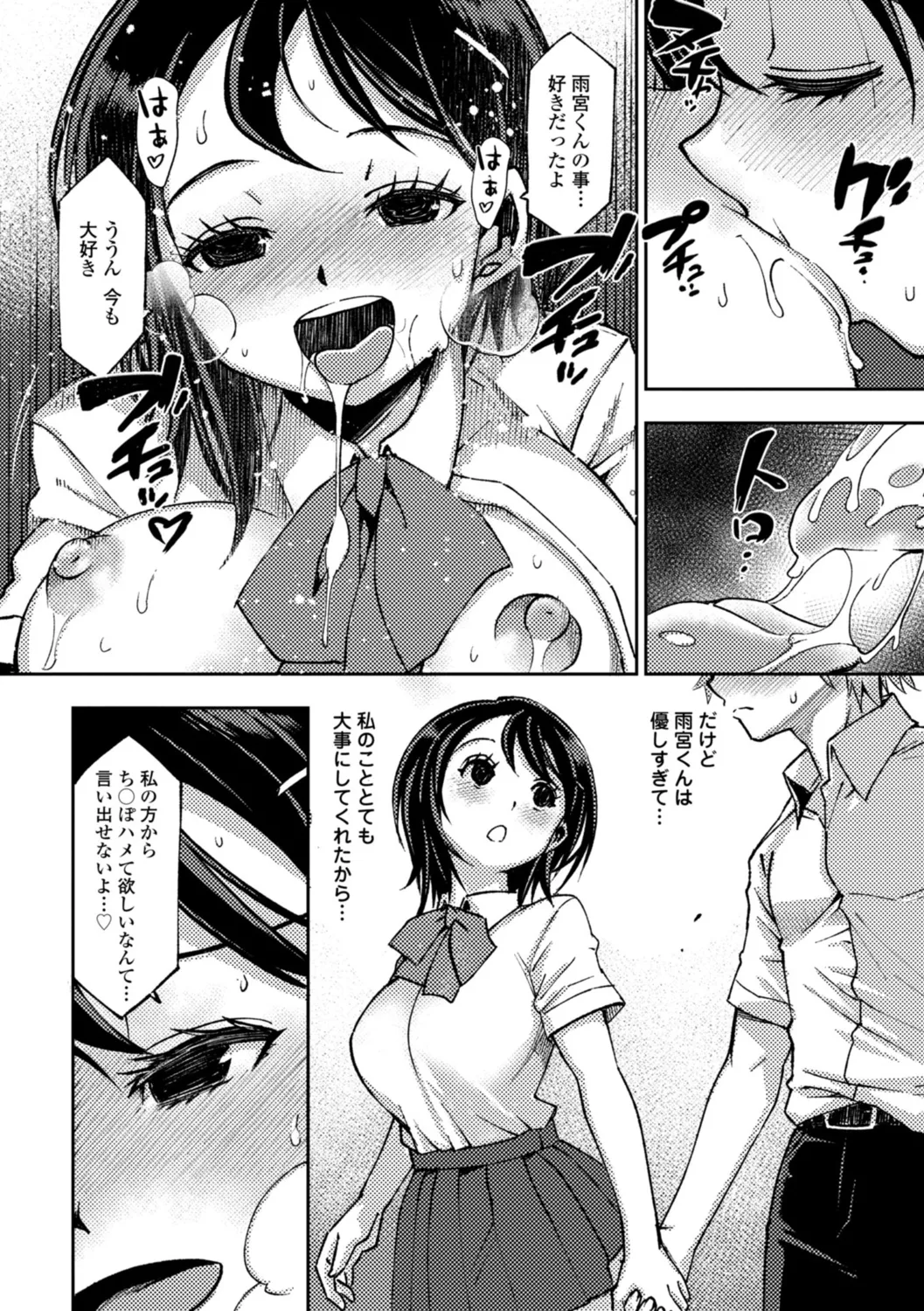 女子校生孕ませ活動報告 Page.140