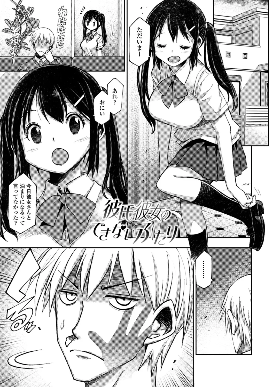 女子校生孕ませ活動報告 Page.183