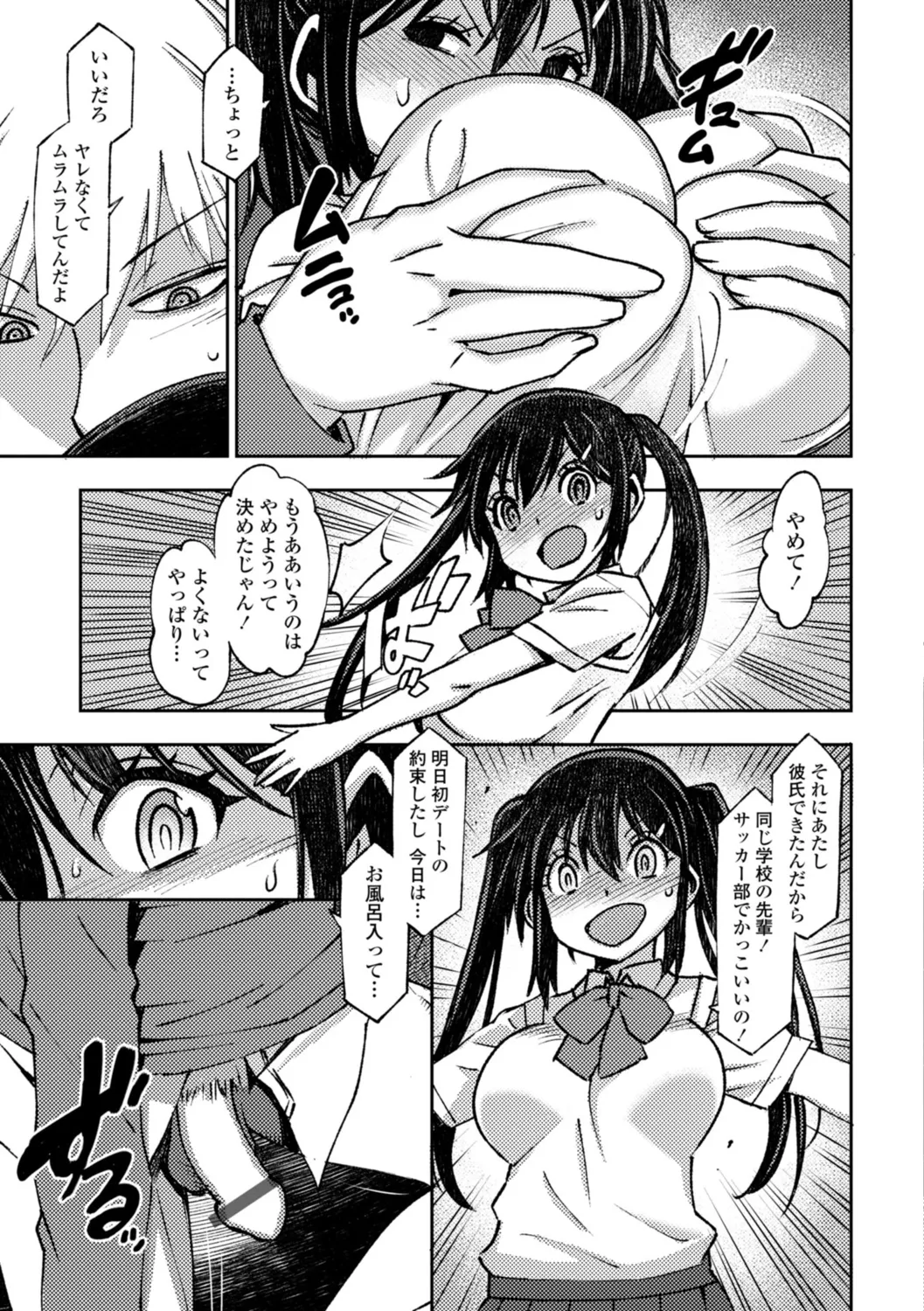 女子校生孕ませ活動報告 Page.187