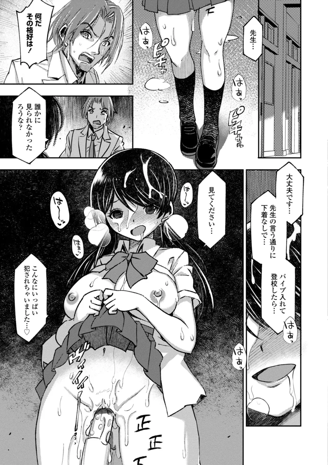 女子校生孕ませ活動報告 Page.21