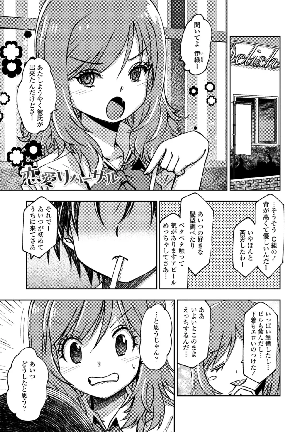 女子校生孕ませ活動報告 Page.23