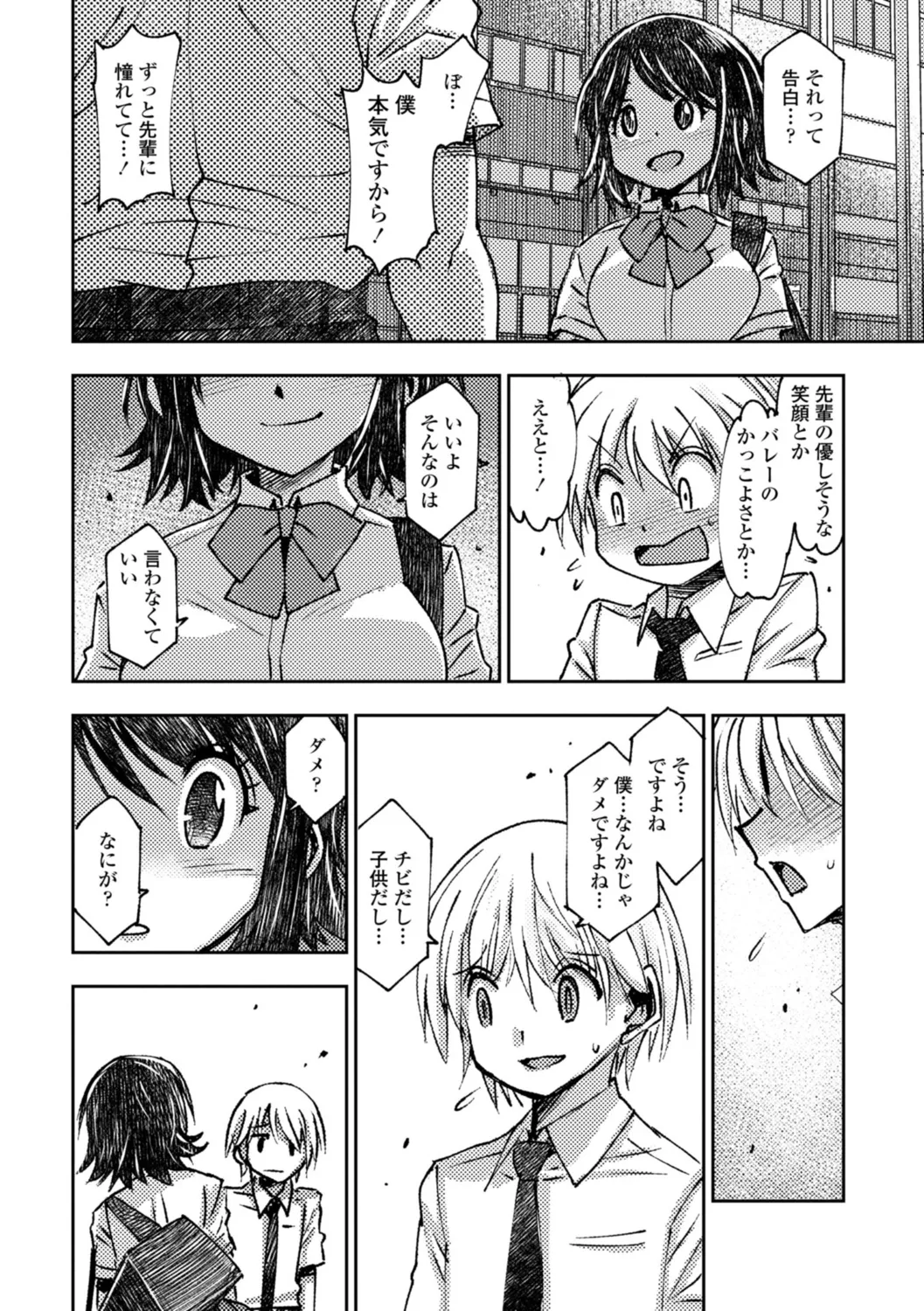 女子校生孕ませ活動報告 Page.232