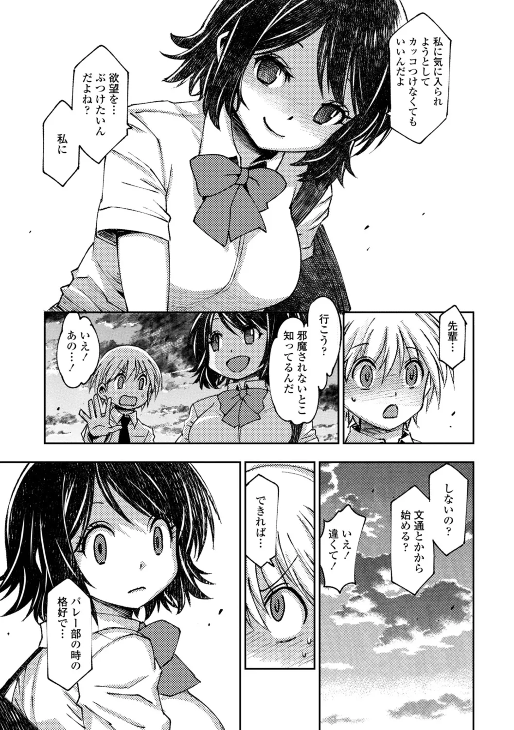 女子校生孕ませ活動報告 Page.233