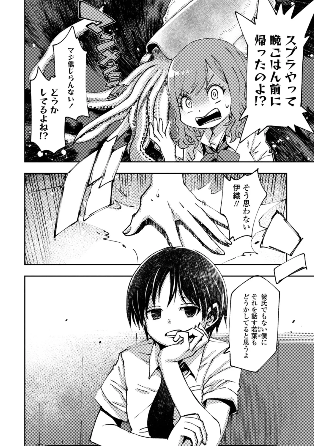 女子校生孕ませ活動報告 Page.24