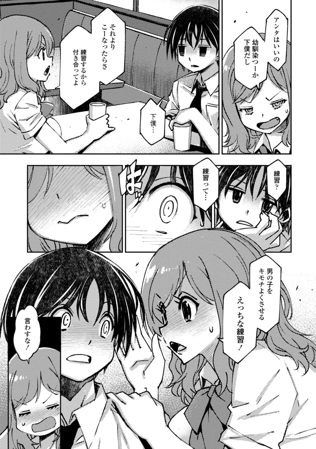 女子校生孕ませ活動報告 Page.25