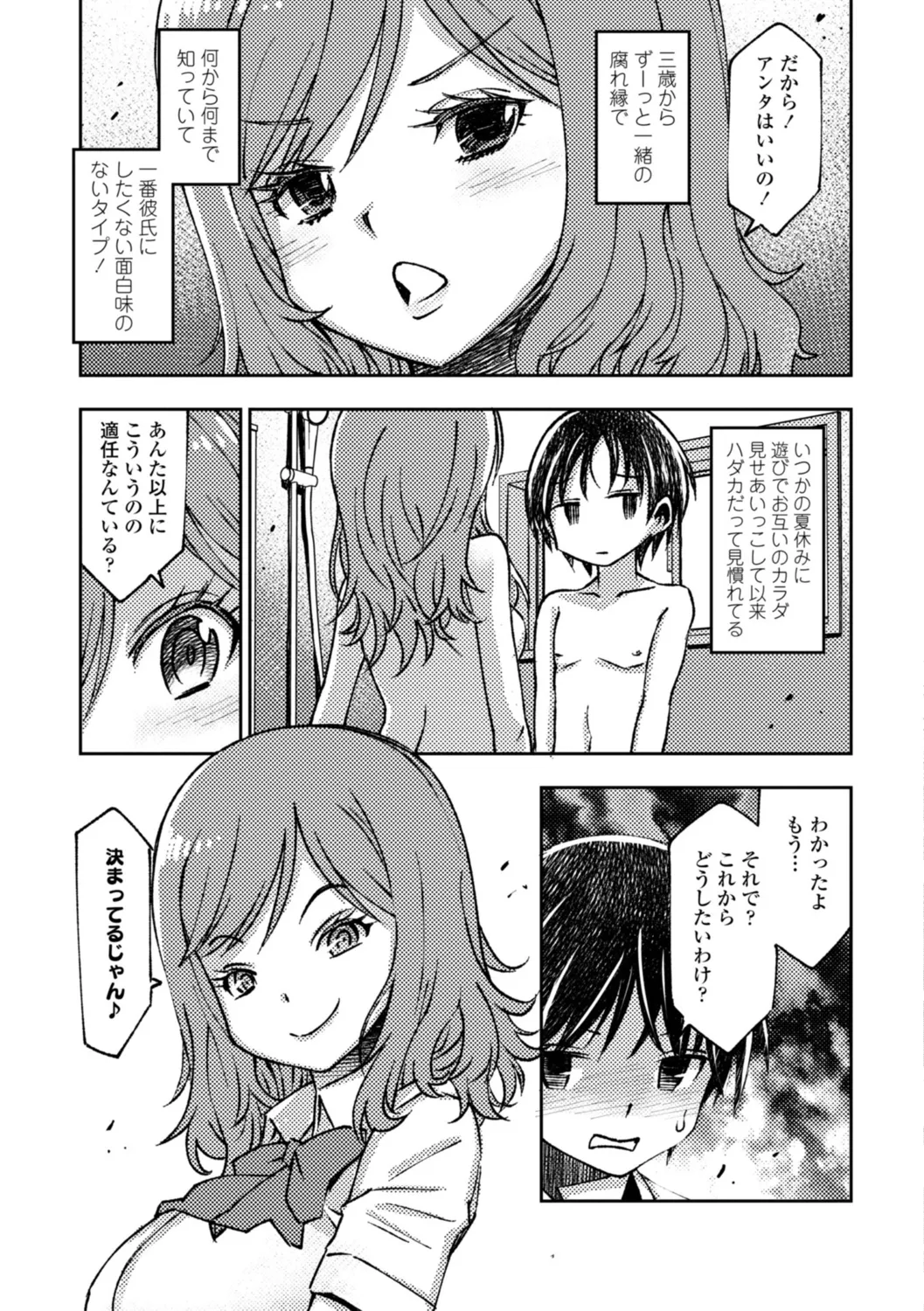 女子校生孕ませ活動報告 Page.27