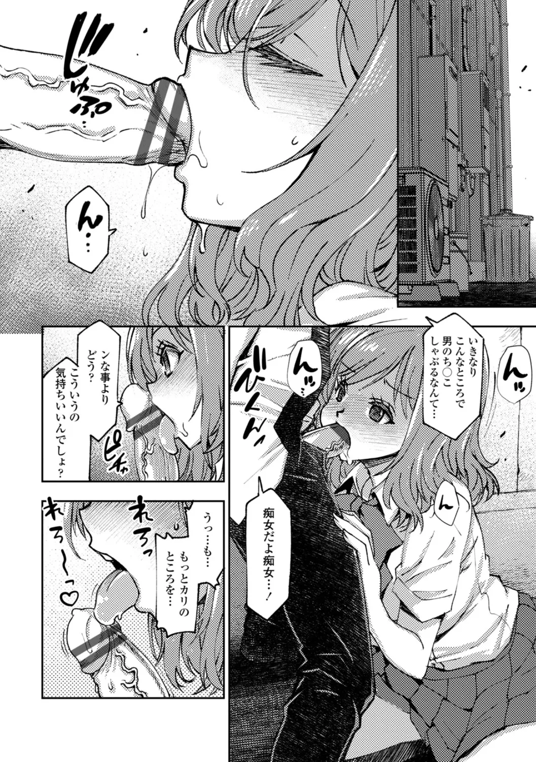 女子校生孕ませ活動報告 Page.28