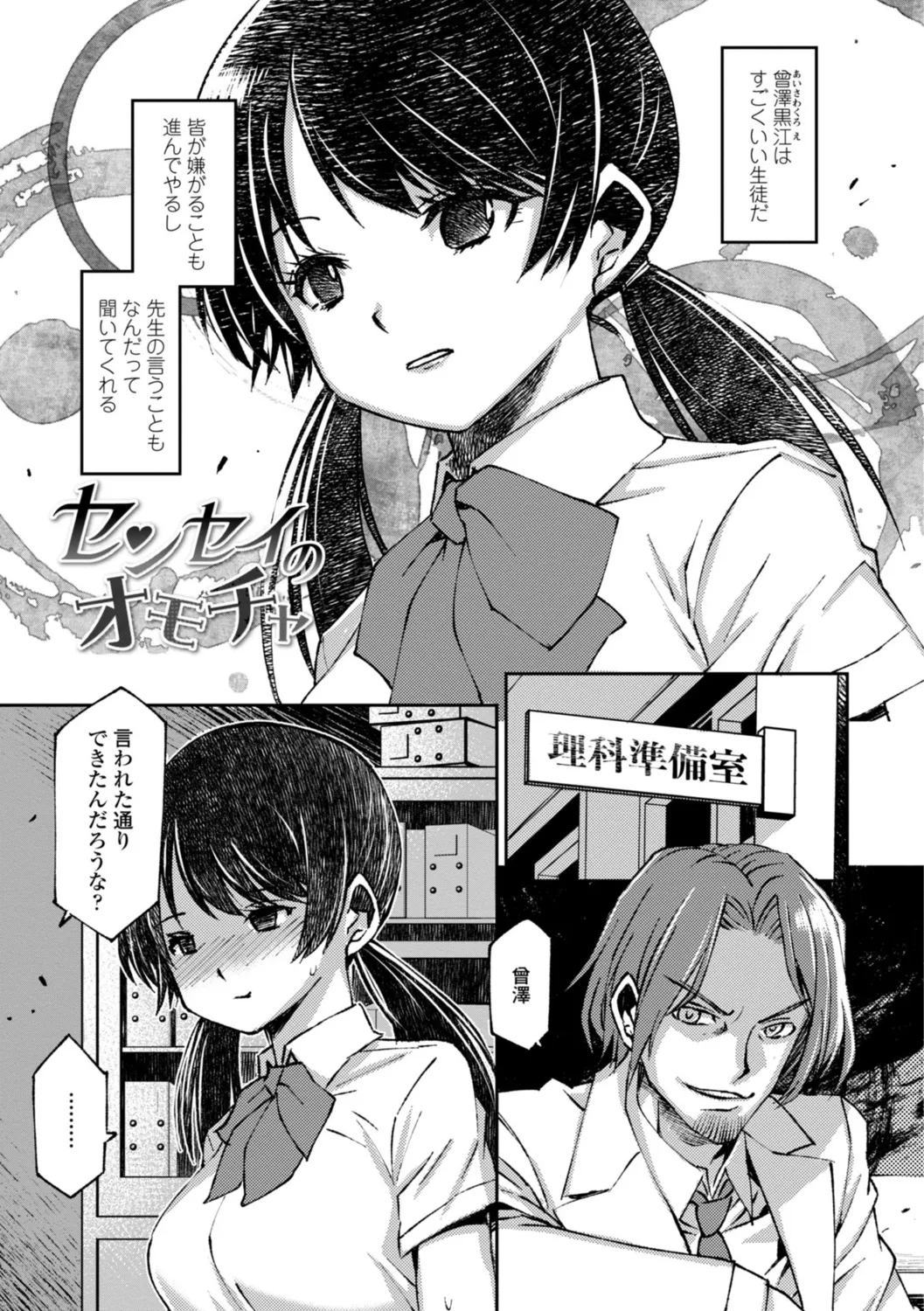 女子校生孕ませ活動報告 Page.3