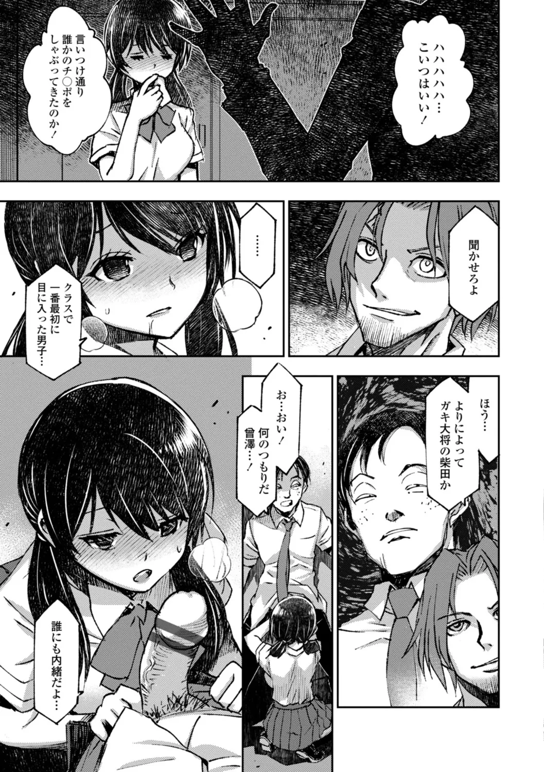 女子校生孕ませ活動報告 Page.5