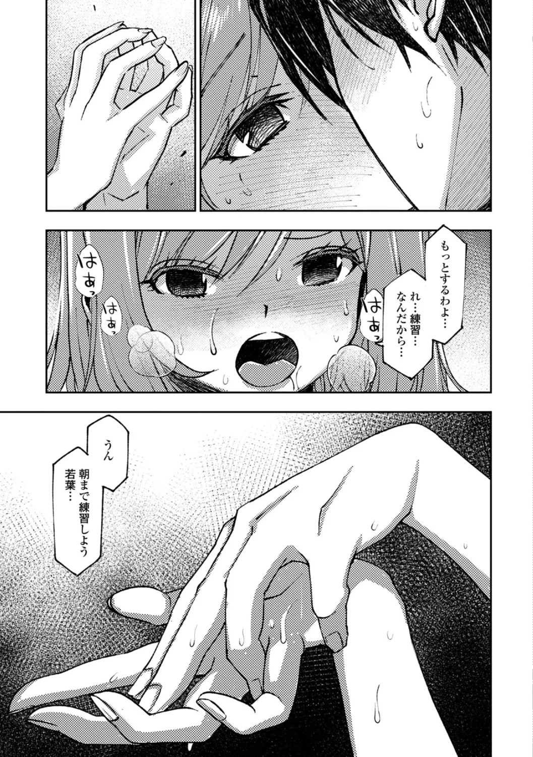 女子校生孕ませ活動報告 Page.53