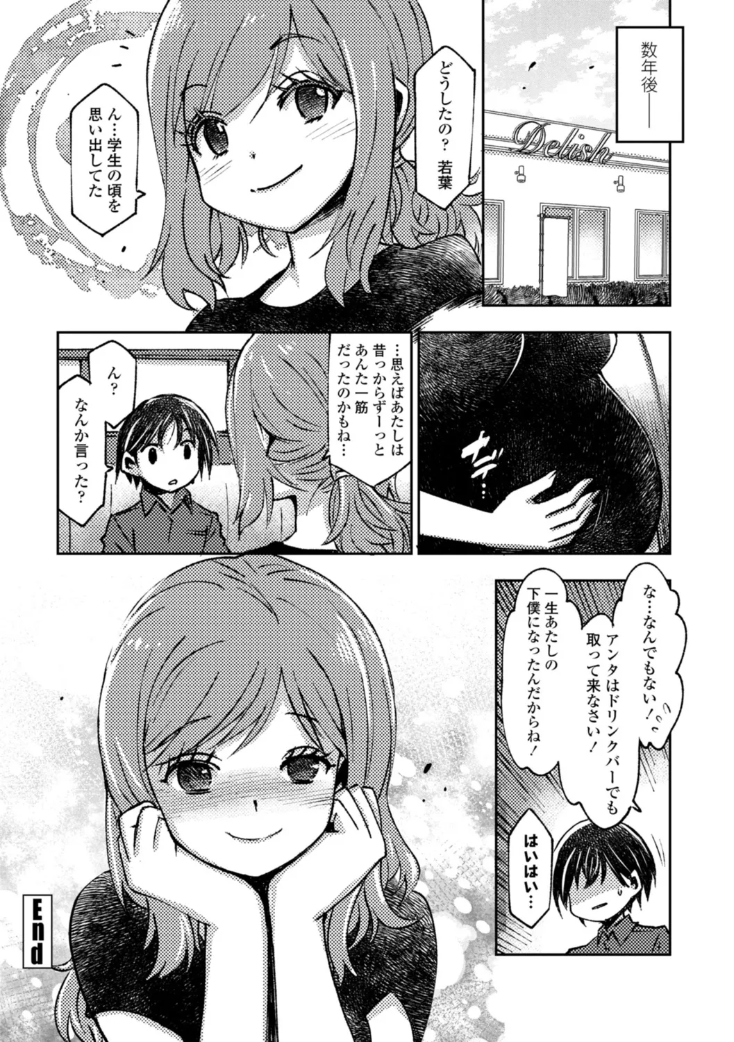 女子校生孕ませ活動報告 Page.54