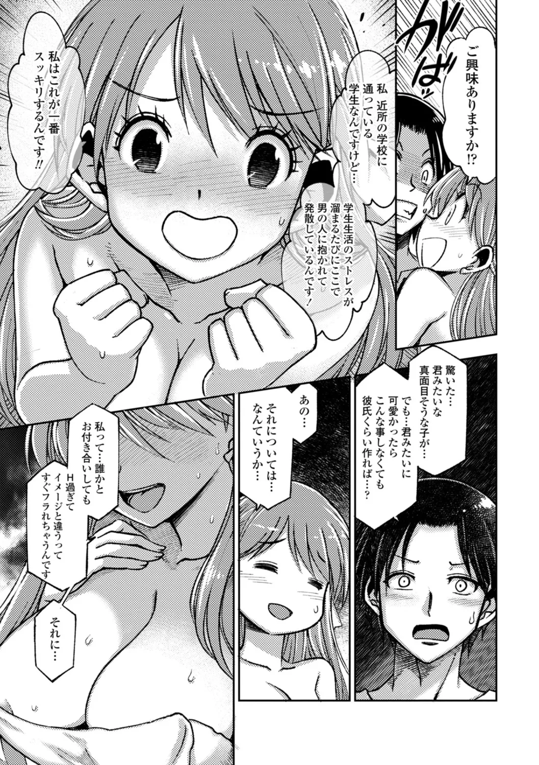 女子校生孕ませ活動報告 Page.63