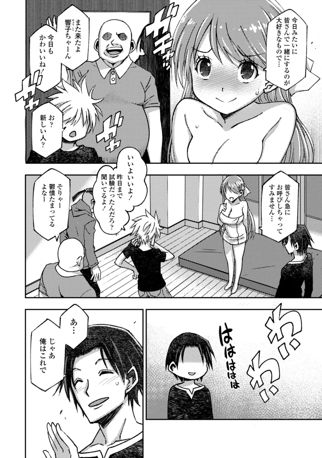 女子校生孕ませ活動報告 Page.64