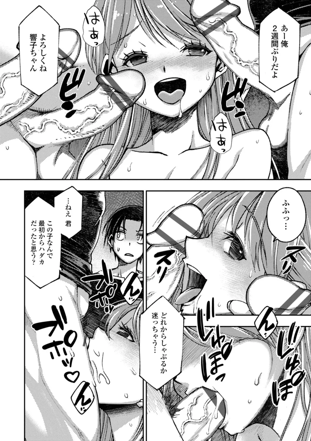 女子校生孕ませ活動報告 Page.66