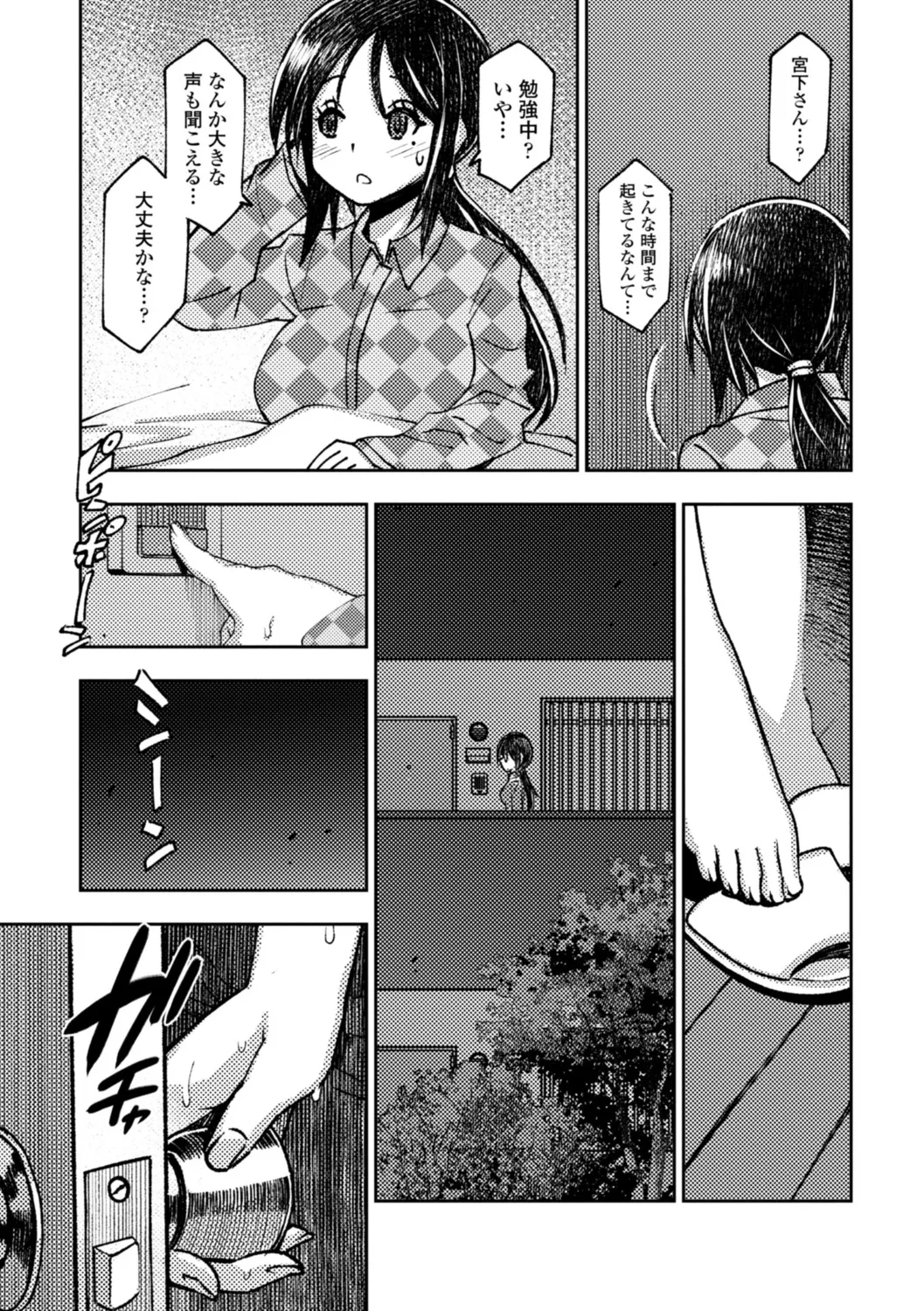 女子校生孕ませ活動報告 Page.93