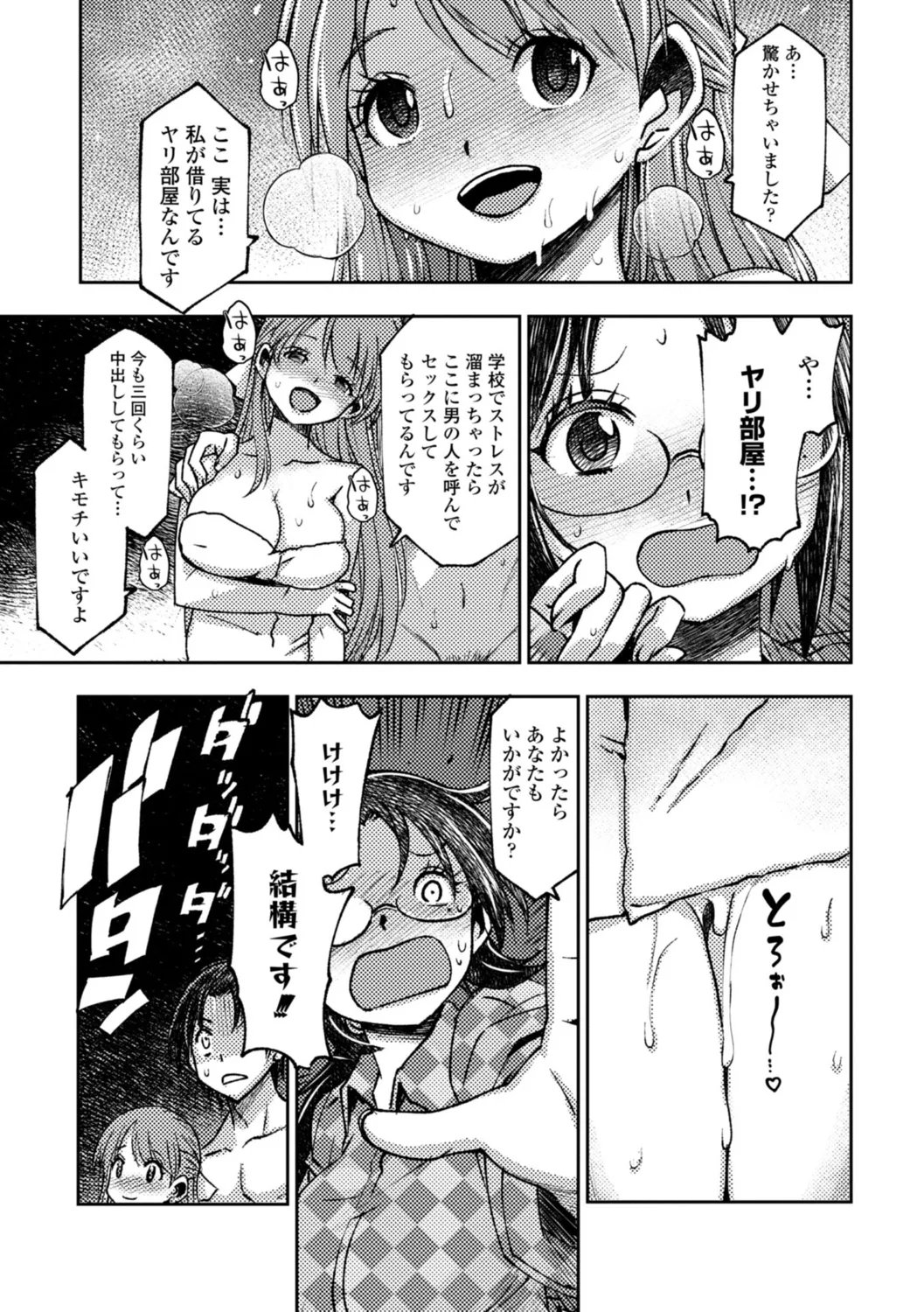 女子校生孕ませ活動報告 Page.95