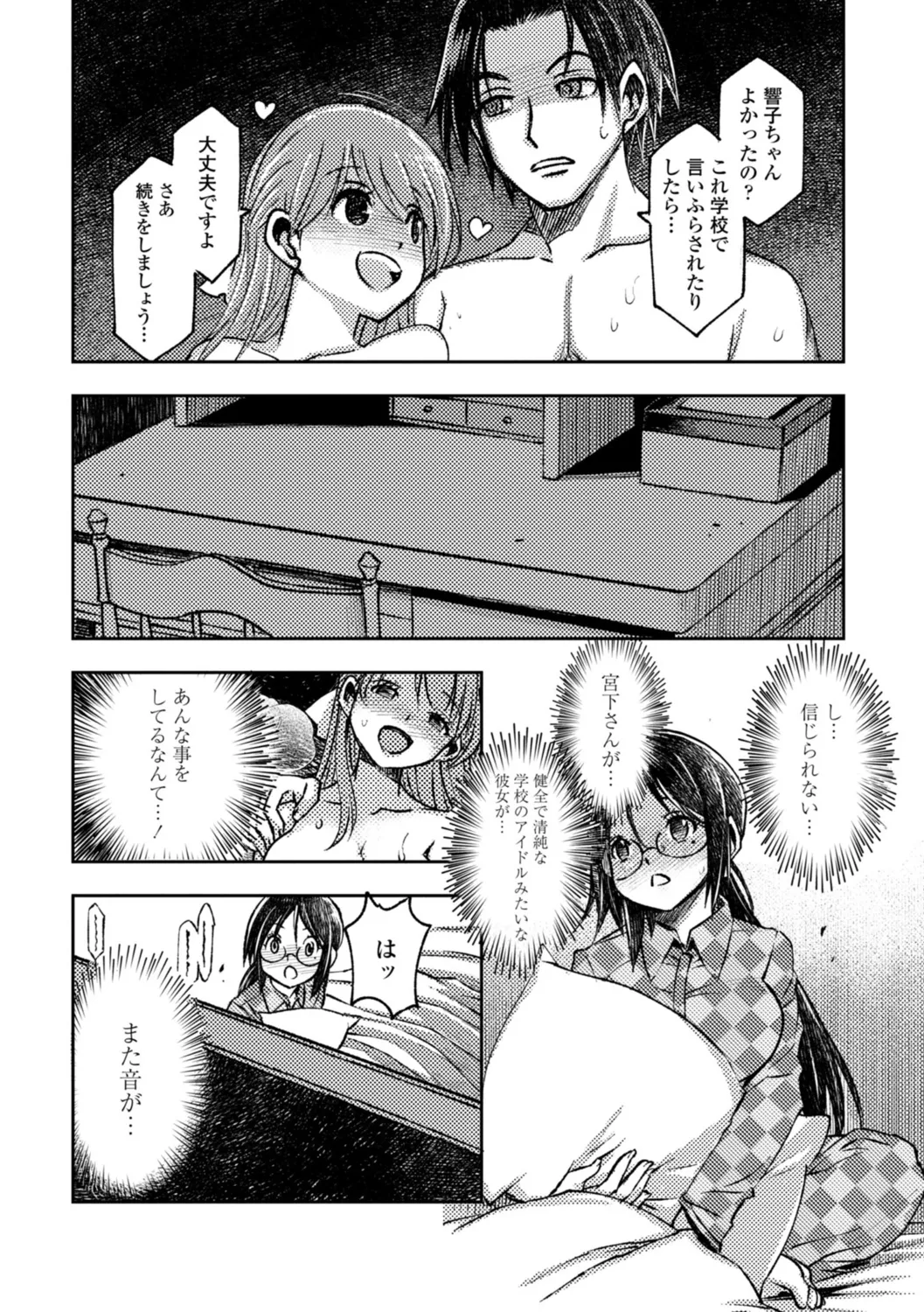 女子校生孕ませ活動報告 Page.96