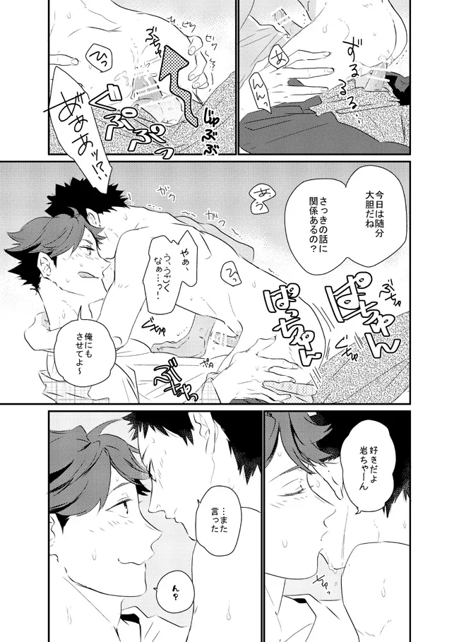 愛してるといってほしい Page.15