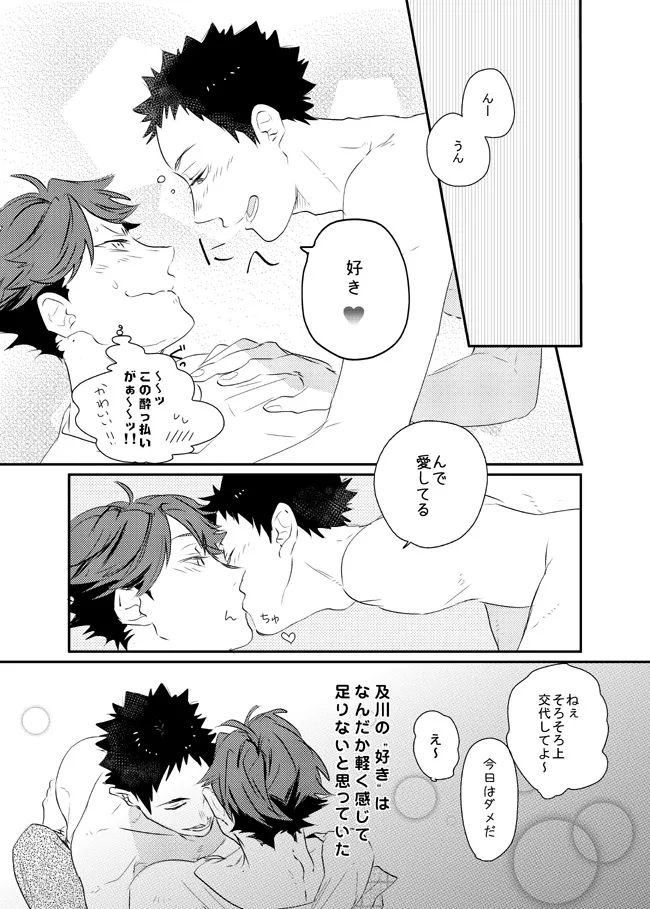 愛してるといってほしい Page.19