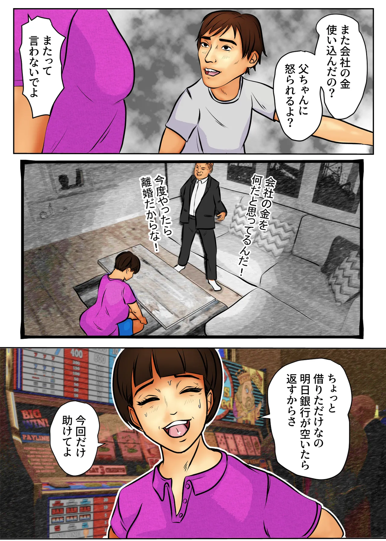 童貞息子と金をせびる母 Page.8