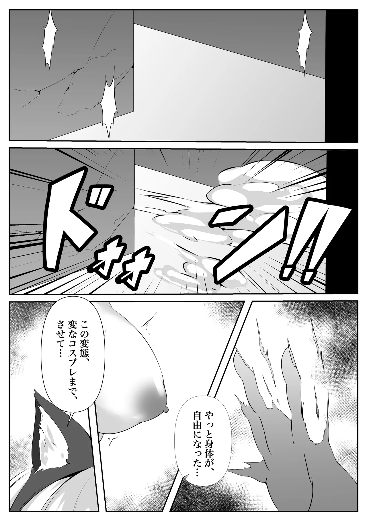 退魔師番外編 Page.24