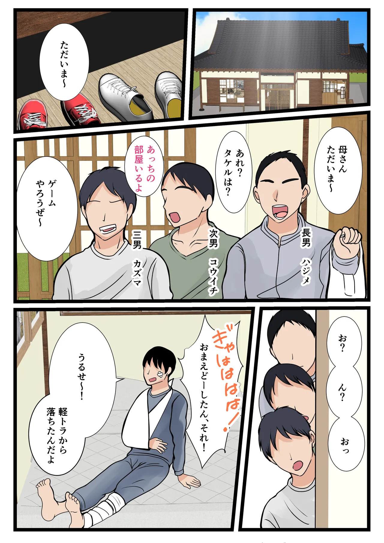 息子をムラムラさせる田舎のおっ母さん～母のふるさとま〇こはあったかい～ Page.46