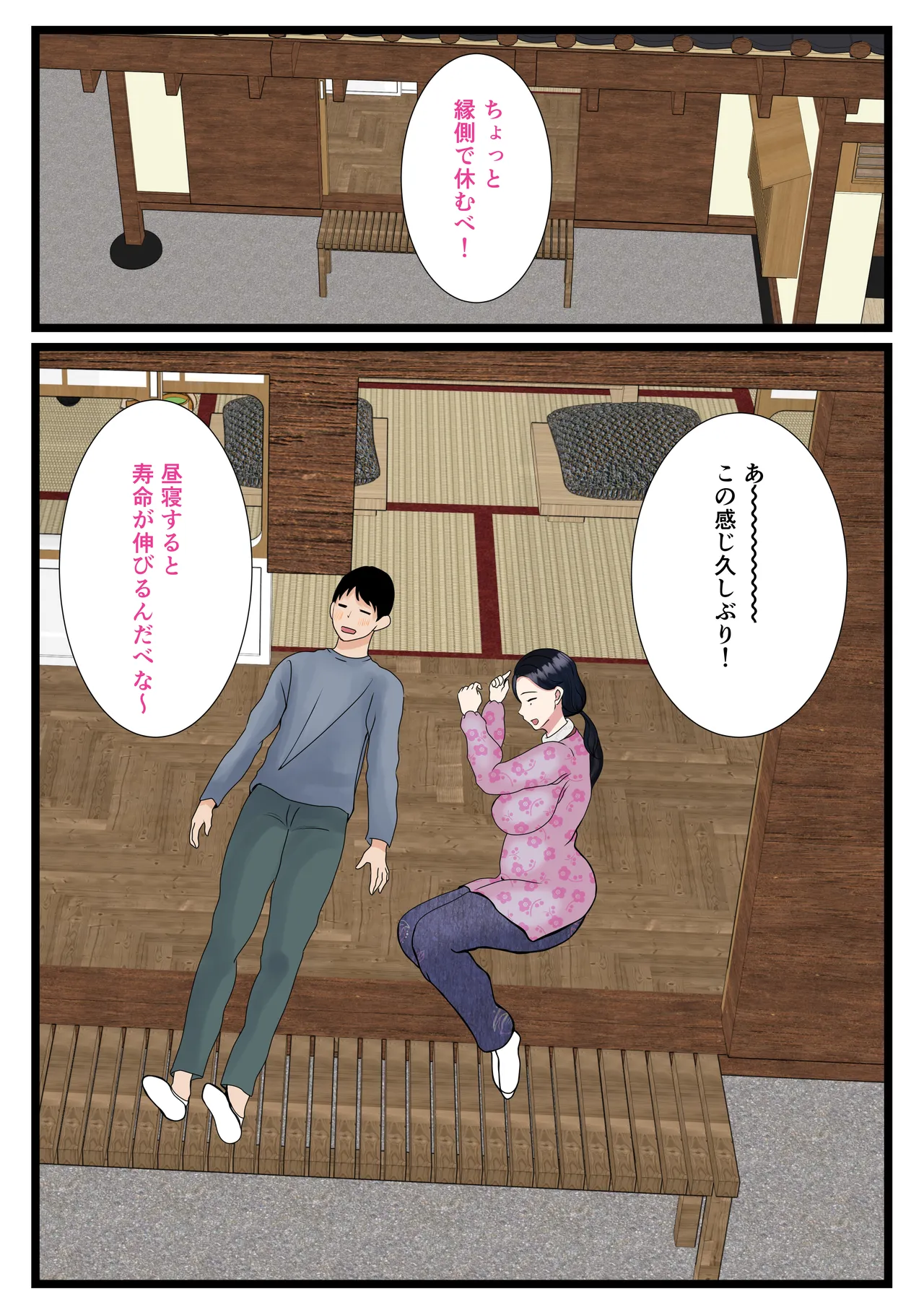 息子をムラムラさせる田舎のおっ母さん～母のふるさとま〇こはあったかい～ Page.7