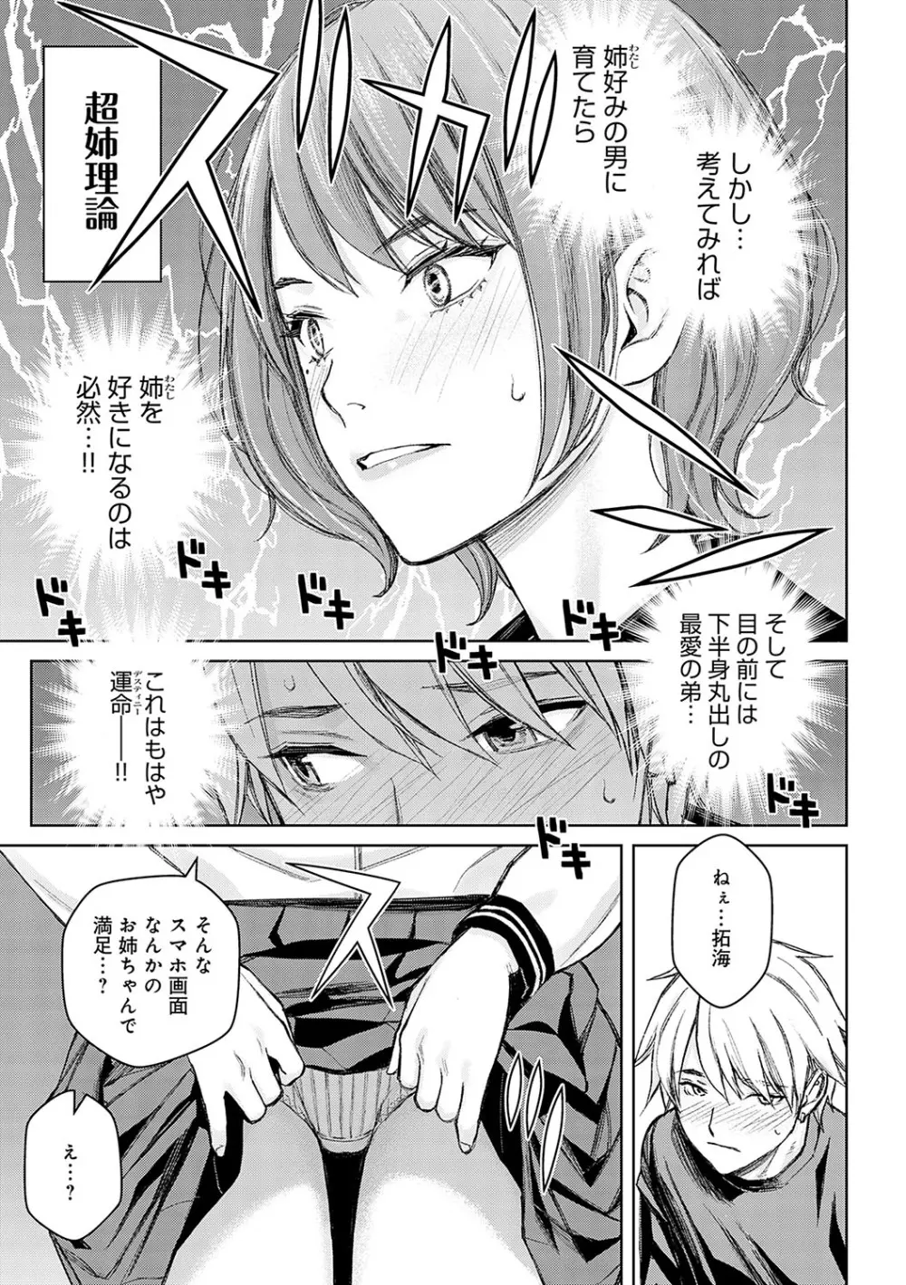 いけないよ、佐藤先生! Page.104