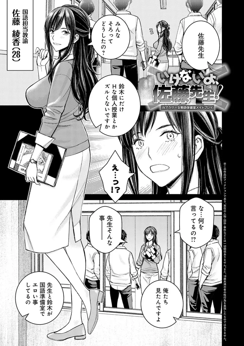 いけないよ、佐藤先生! Page.56