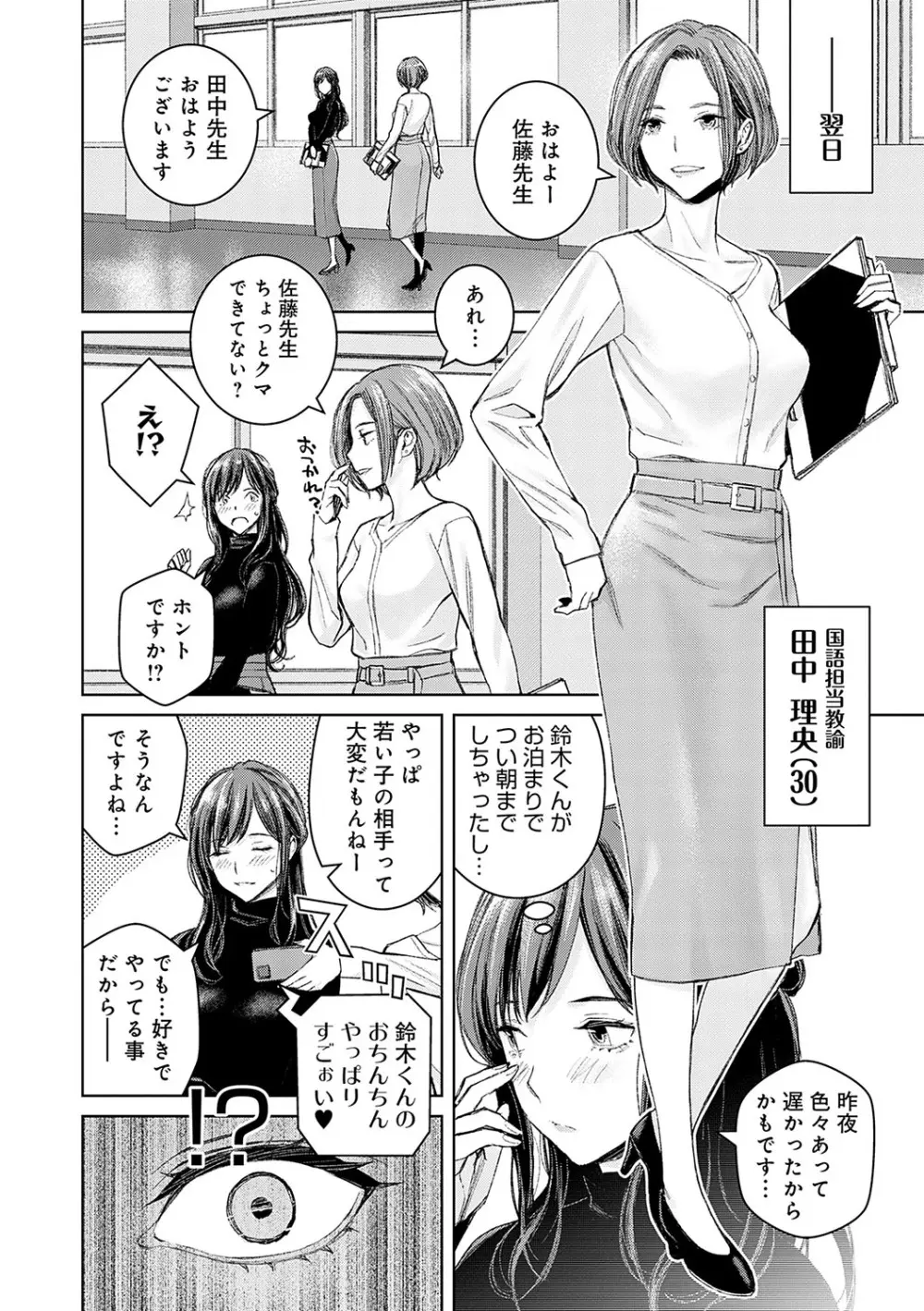 いけないよ、佐藤先生! Page.65