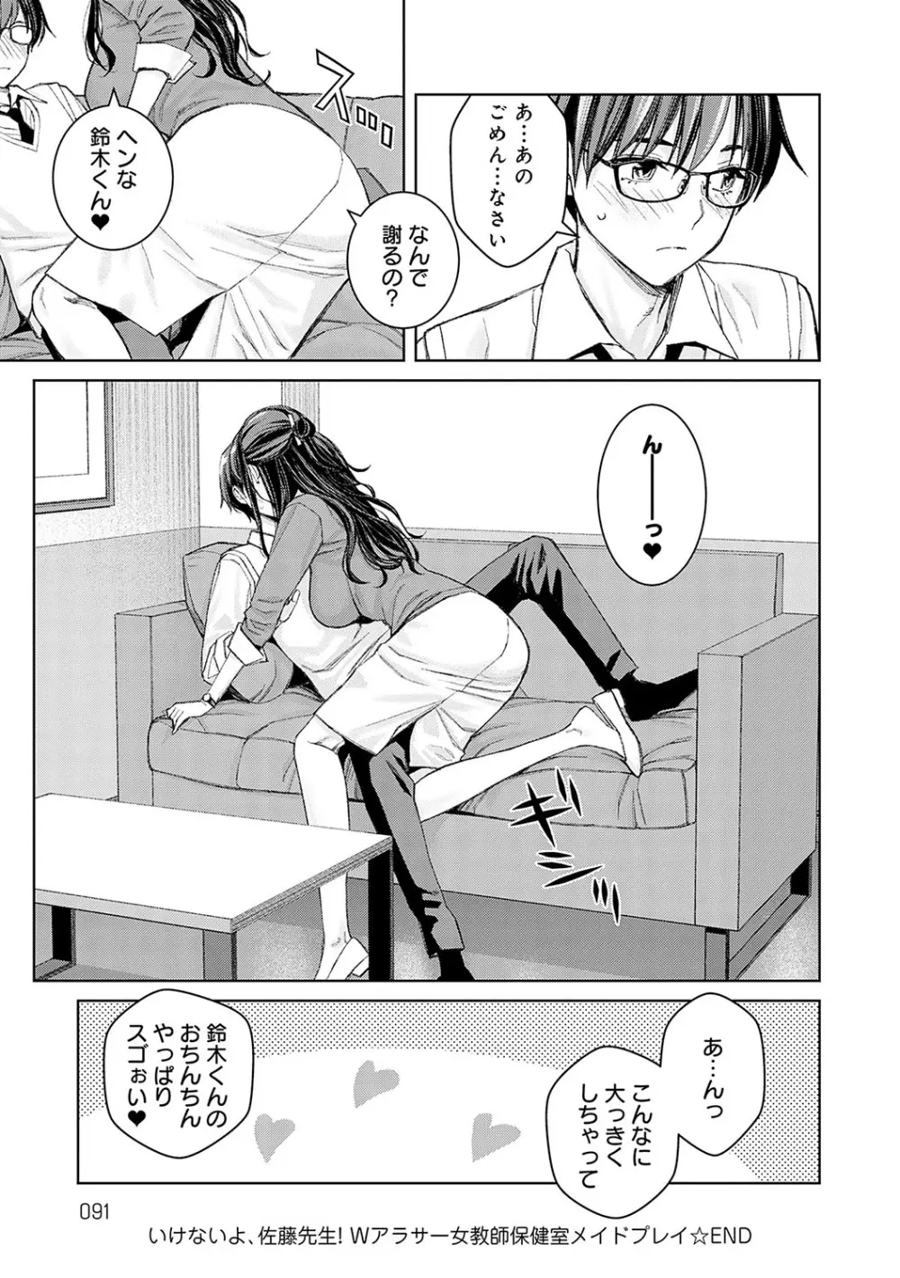 いけないよ、佐藤先生! Page.90