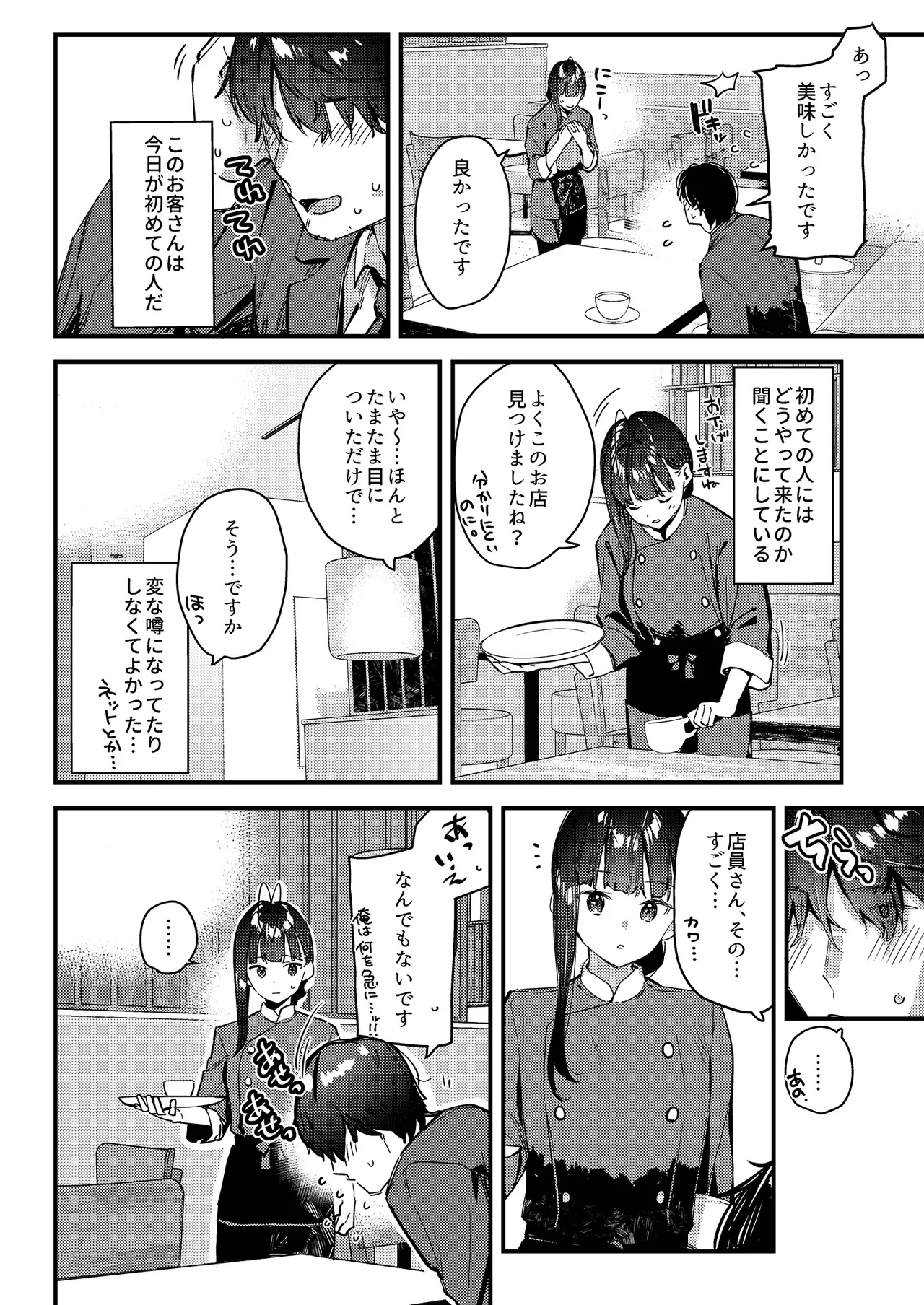 好きな子のバイト先がHなサービスをシている4 Page.10