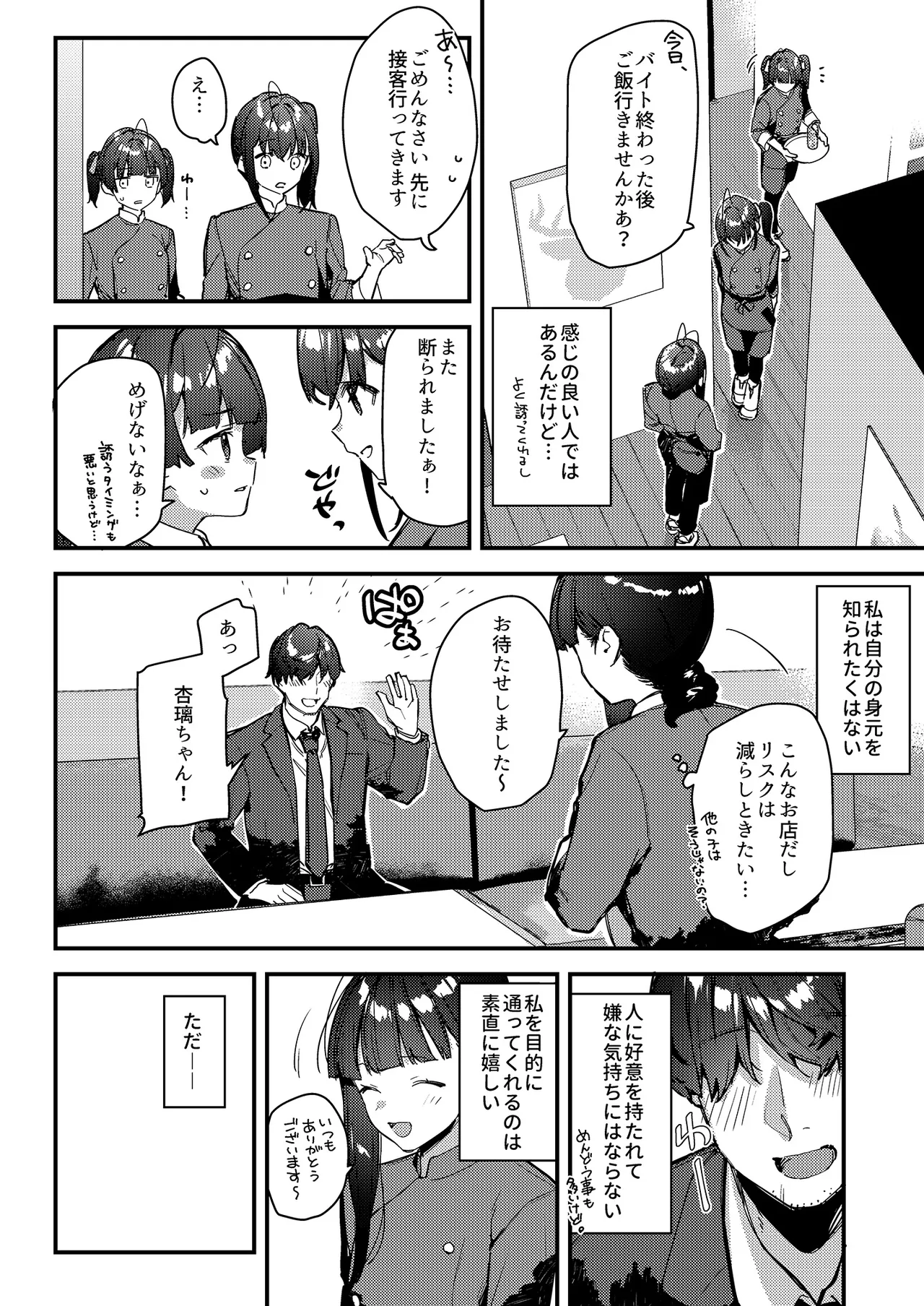 好きな子のバイト先がHなサービスをシている4 Page.12