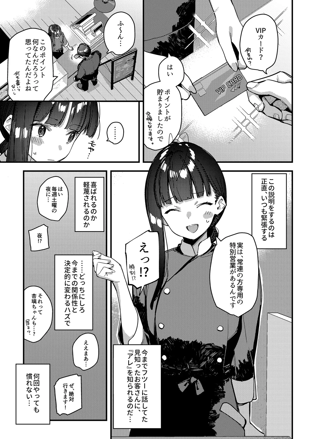 好きな子のバイト先がHなサービスをシている4 Page.13