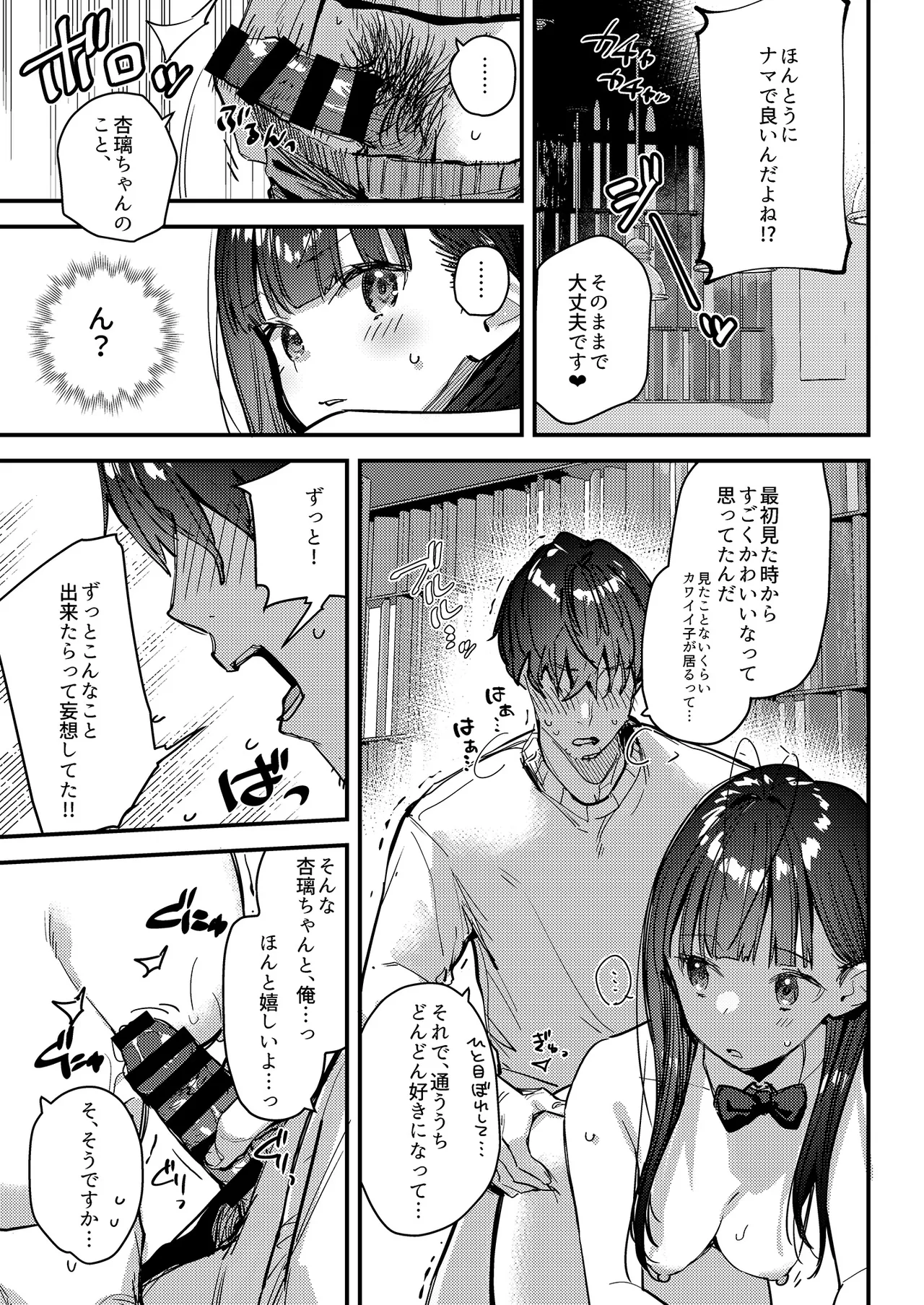 好きな子のバイト先がHなサービスをシている4 Page.23