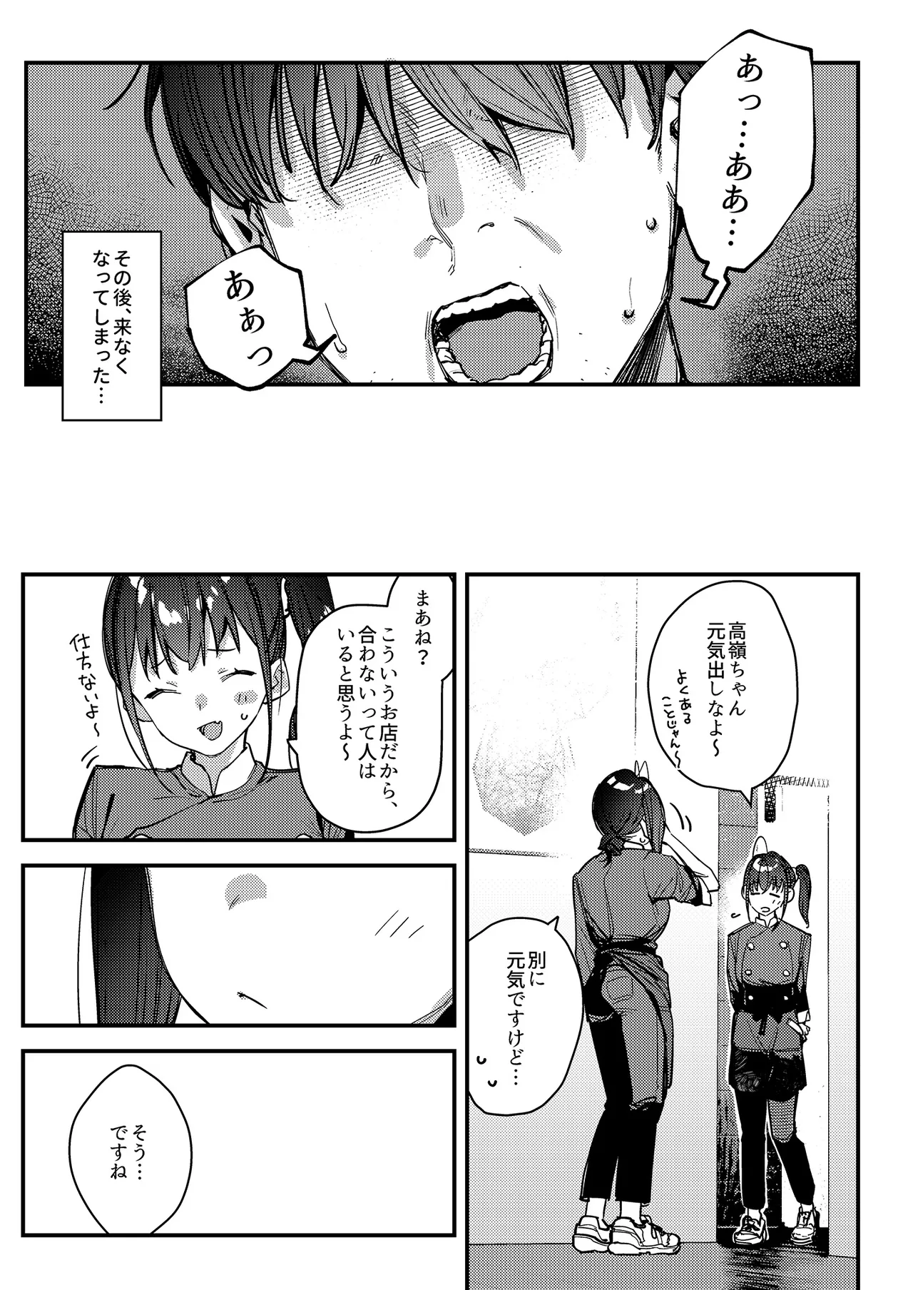 好きな子のバイト先がHなサービスをシている4 Page.33