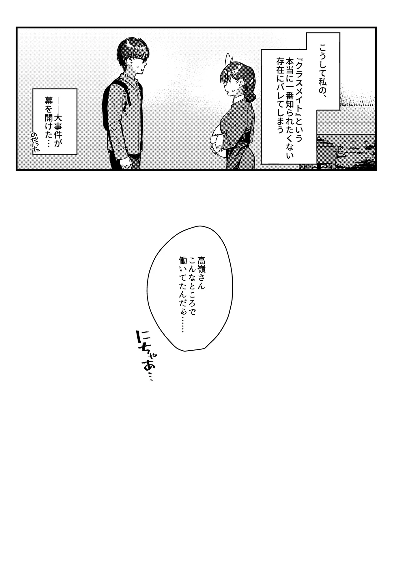 好きな子のバイト先がHなサービスをシている4 Page.35