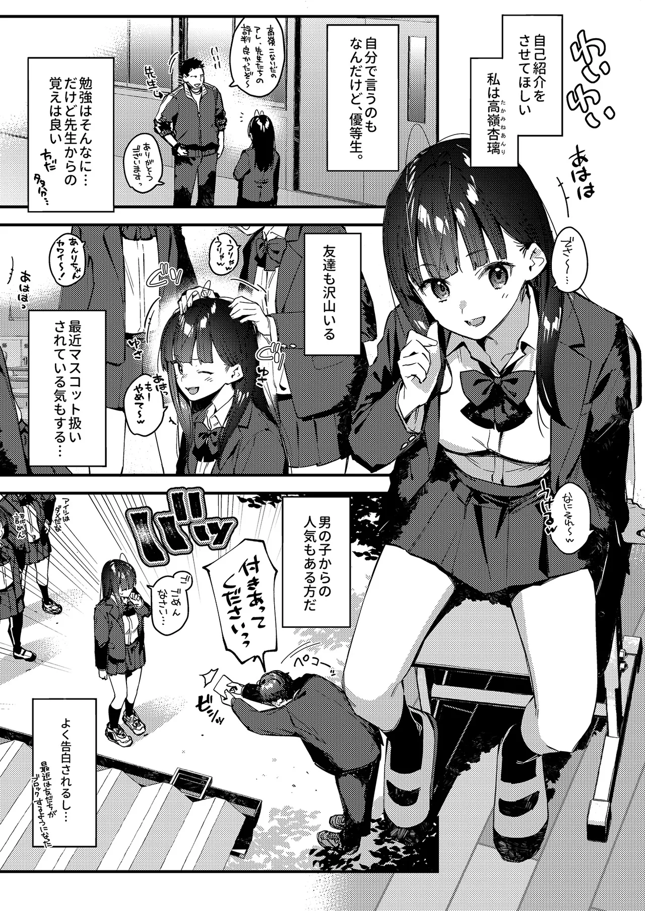 好きな子のバイト先がHなサービスをシている4 Page.7