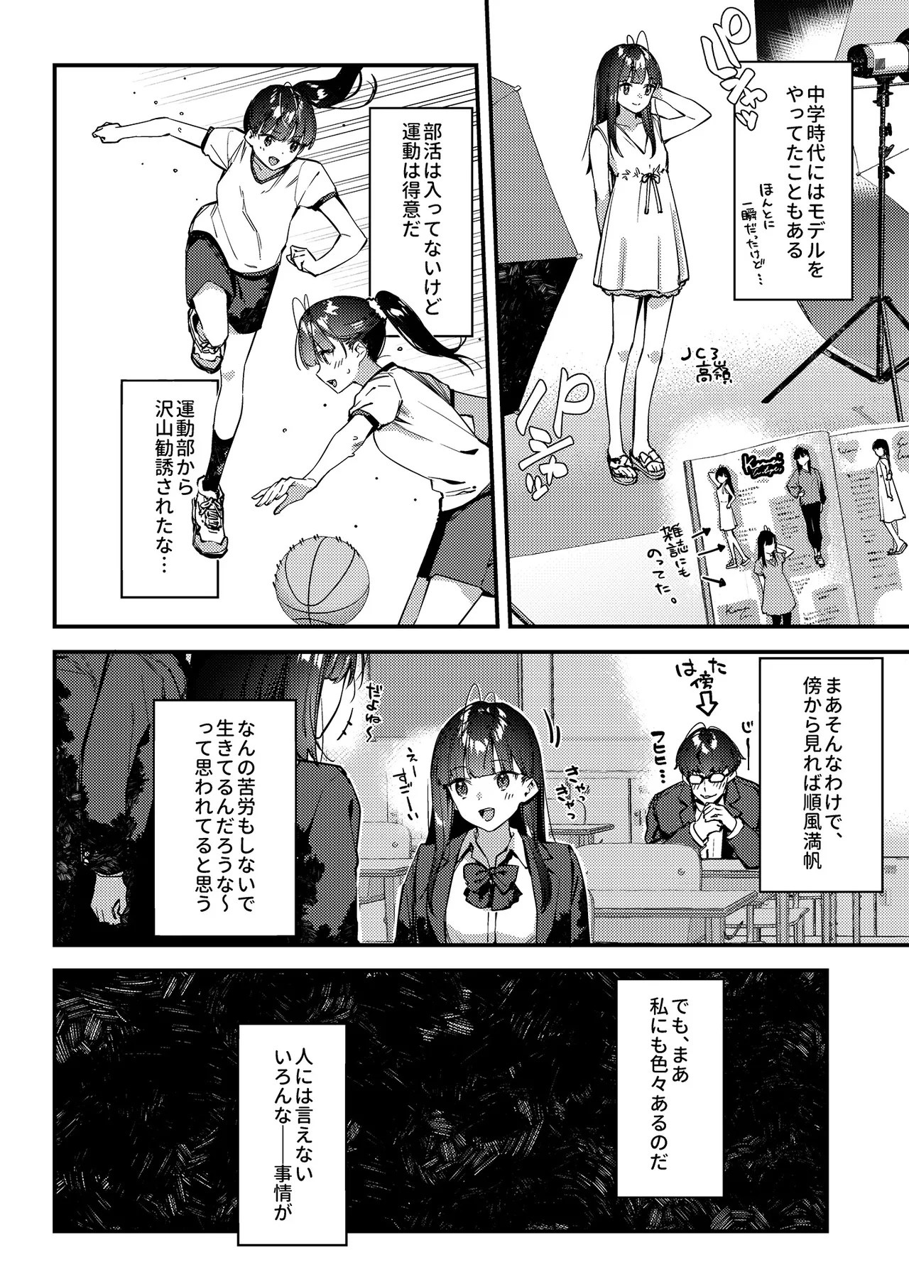 好きな子のバイト先がHなサービスをシている4 Page.8