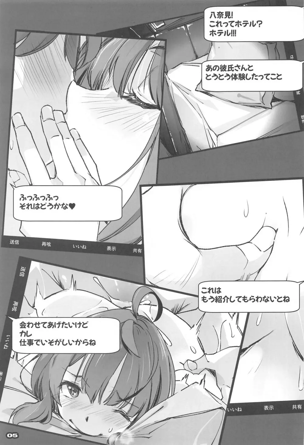 匂わせ娘と焦げ娘 Page.4