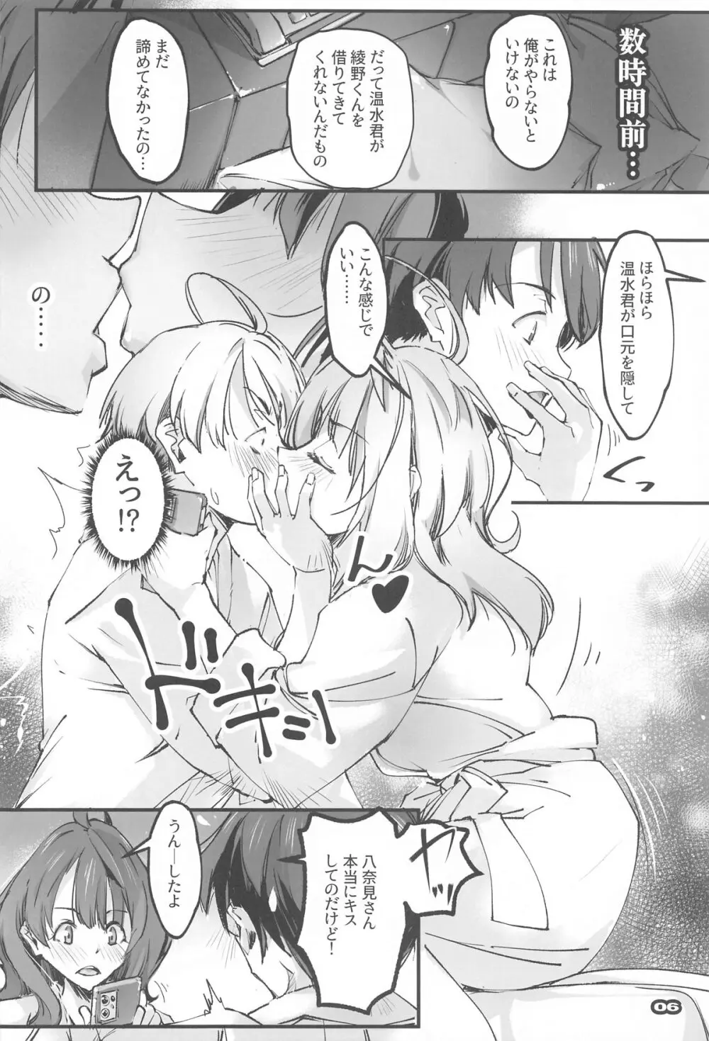 匂わせ娘と焦げ娘 Page.5