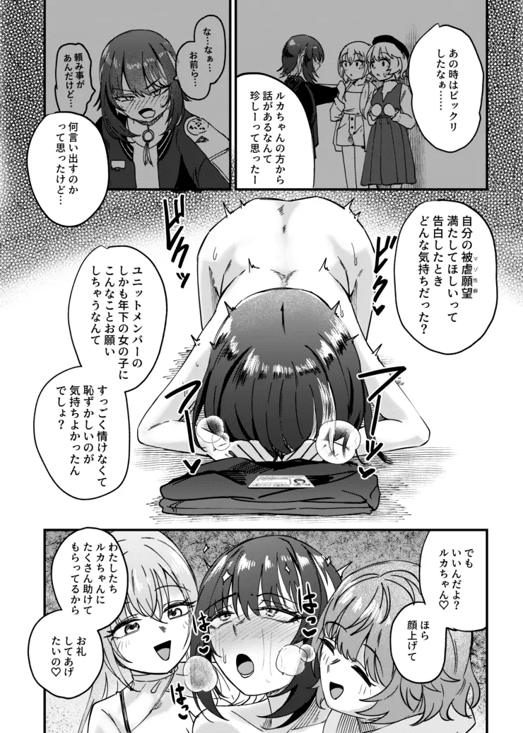 彗星たちの永い夜 Page.7