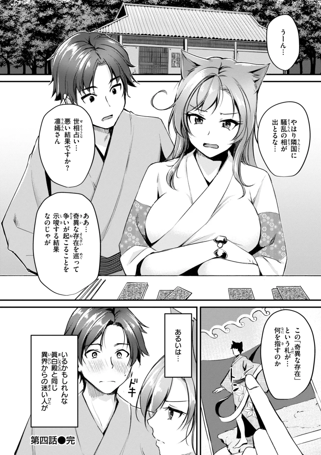 ケモミミの占術師 Page.102