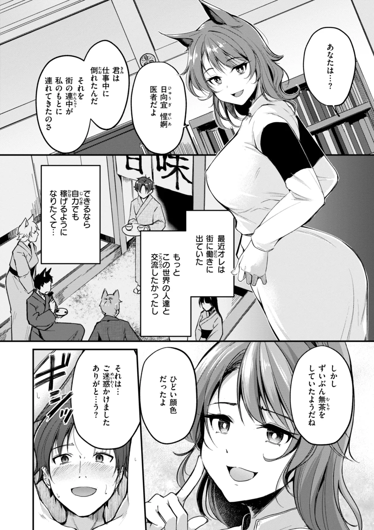 ケモミミの占術師 Page.104