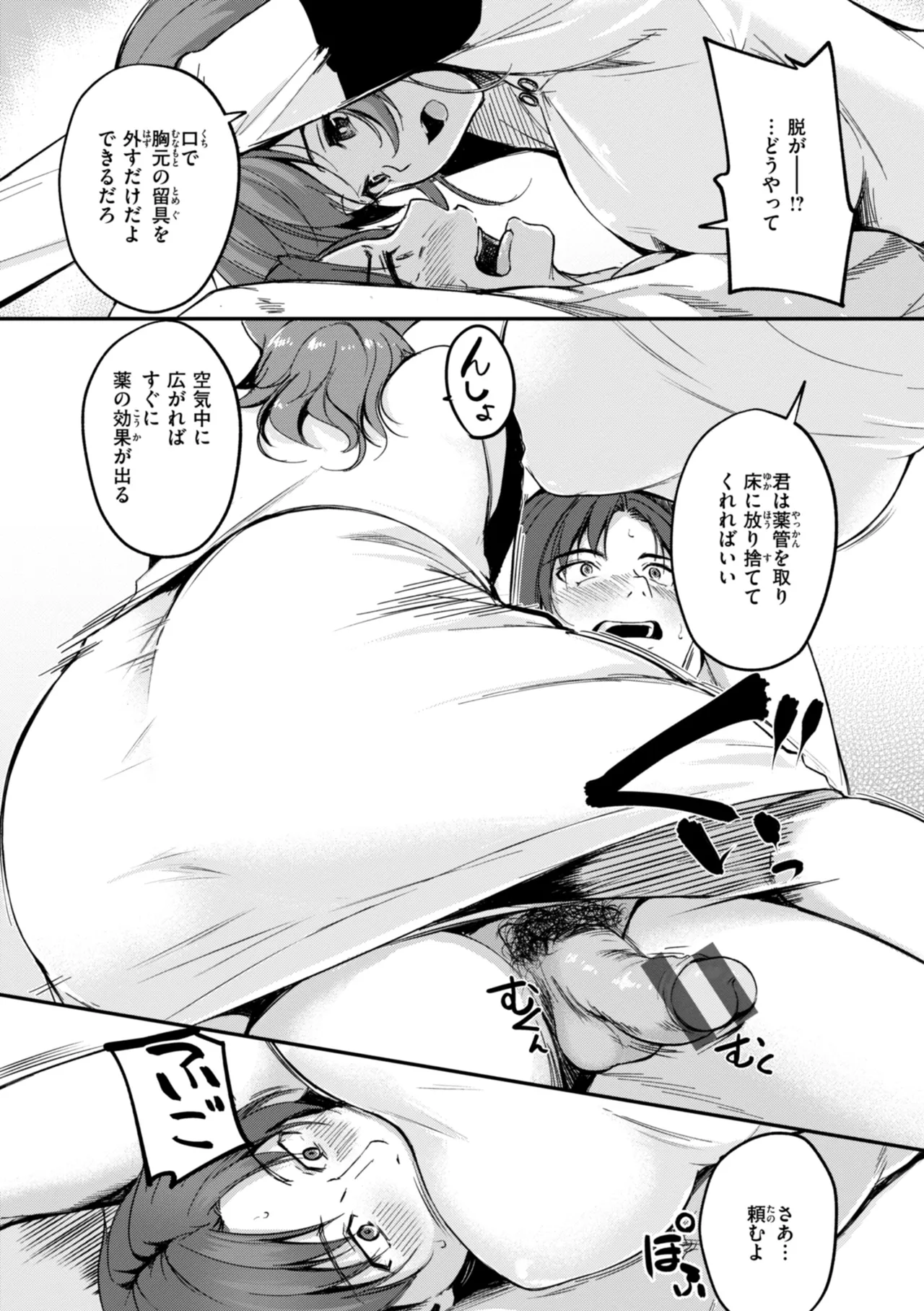 ケモミミの占術師 Page.109