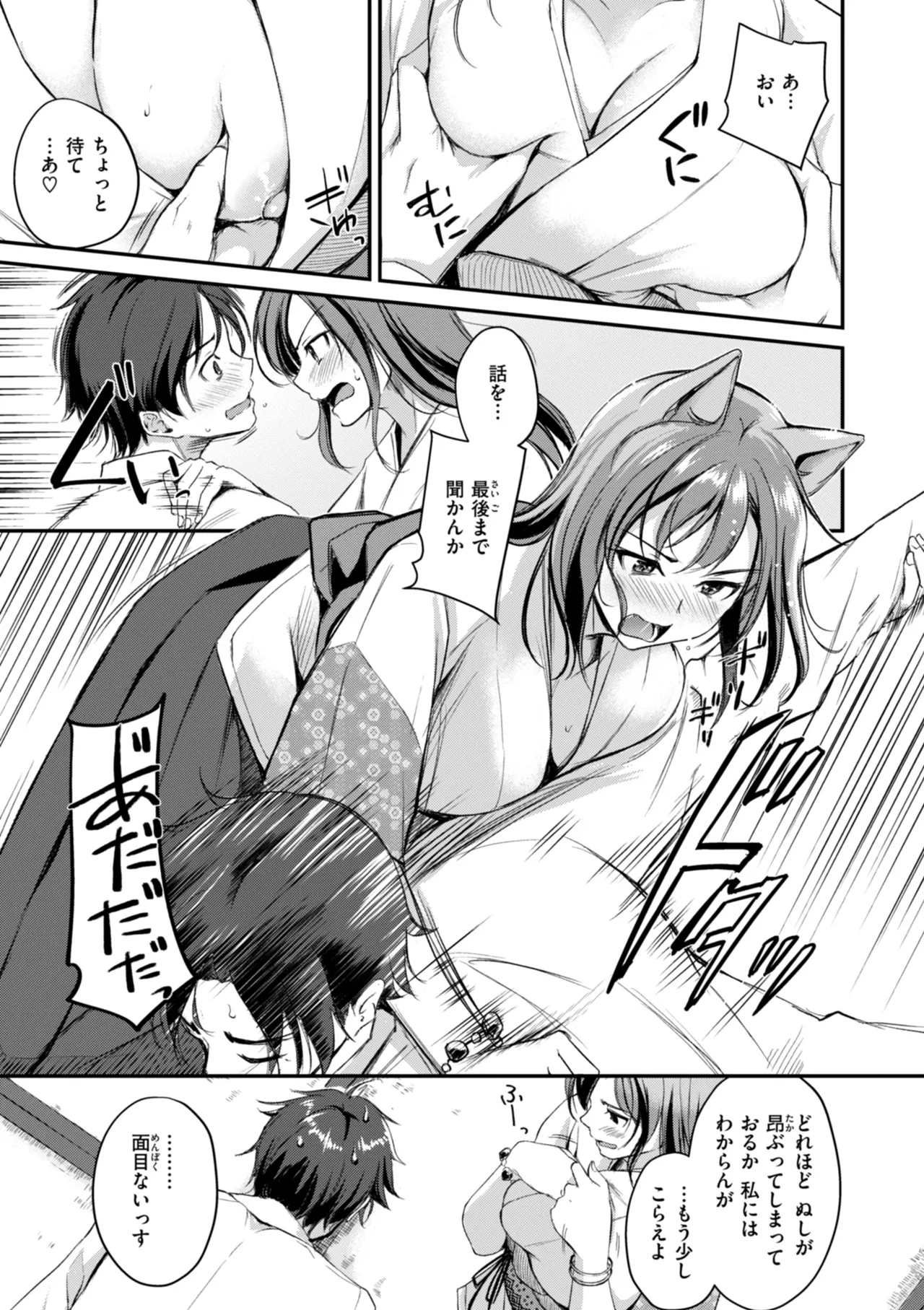 ケモミミの占術師 Page.11